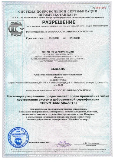 Сертификат