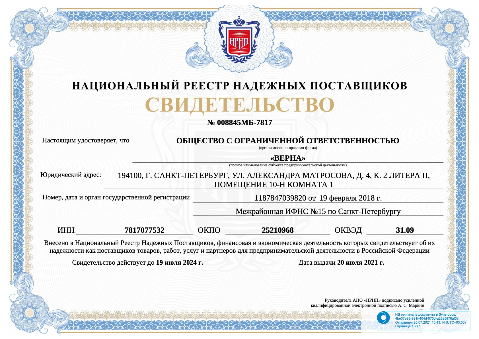 Сертификат